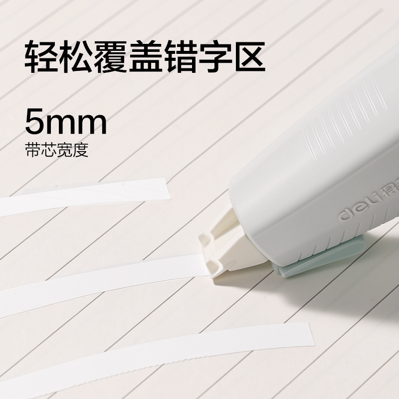 纵横71461笔型修正带_5mm*6m(混)(个)