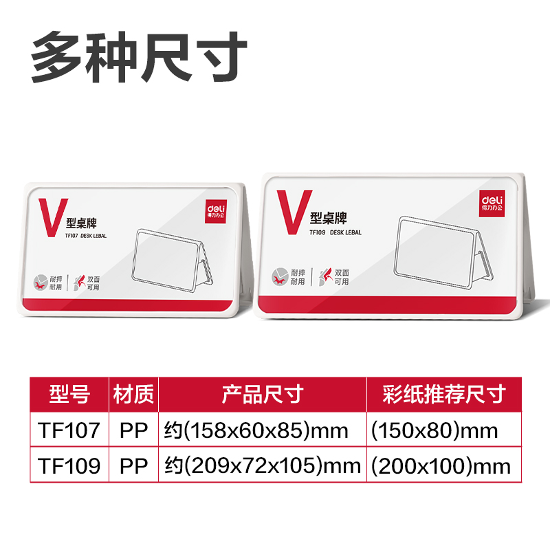 纵横TF109V型折叠桌牌(白)(200*100)(个)