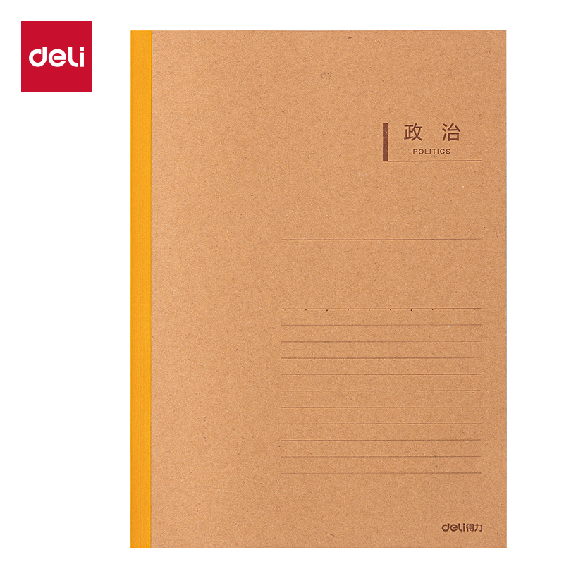 纵横BD509牛皮纸无线装订本(政治)(本)