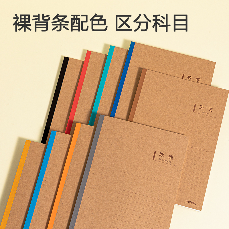 纵横BD509牛皮纸无线装订本(数学)(本)