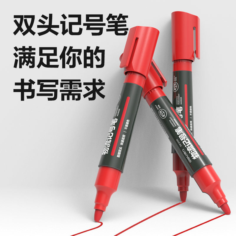 纵横SK200物流记号笔(红)(支)
