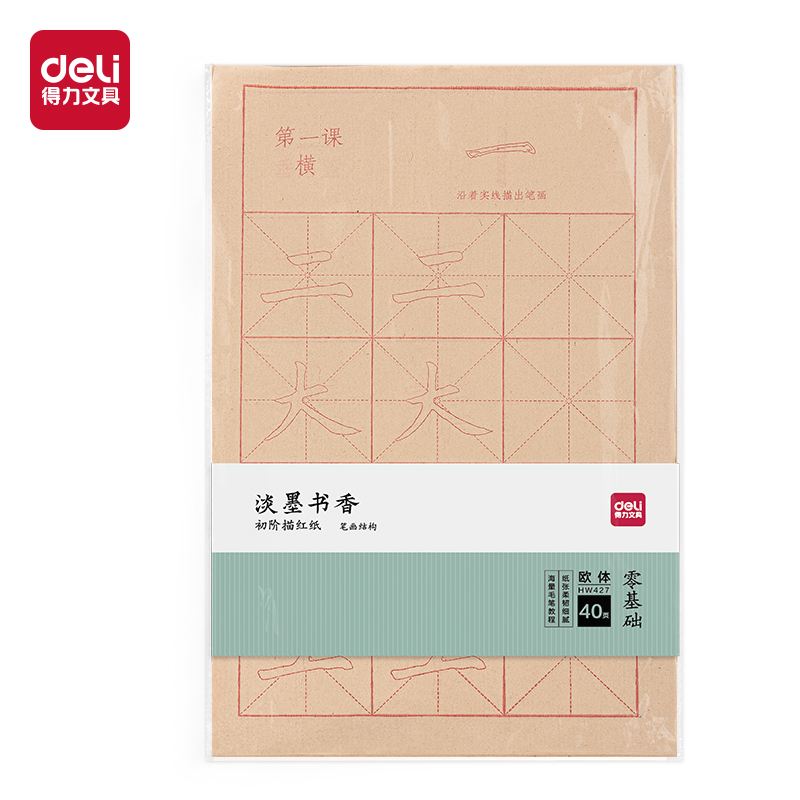 纵横HW427初阶描红纸-笔画结构(黄)(40张/袋)
