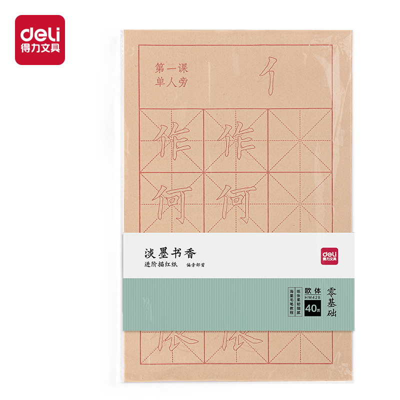纵横HW428进阶描红纸-偏旁部首(黄)(40张/袋)