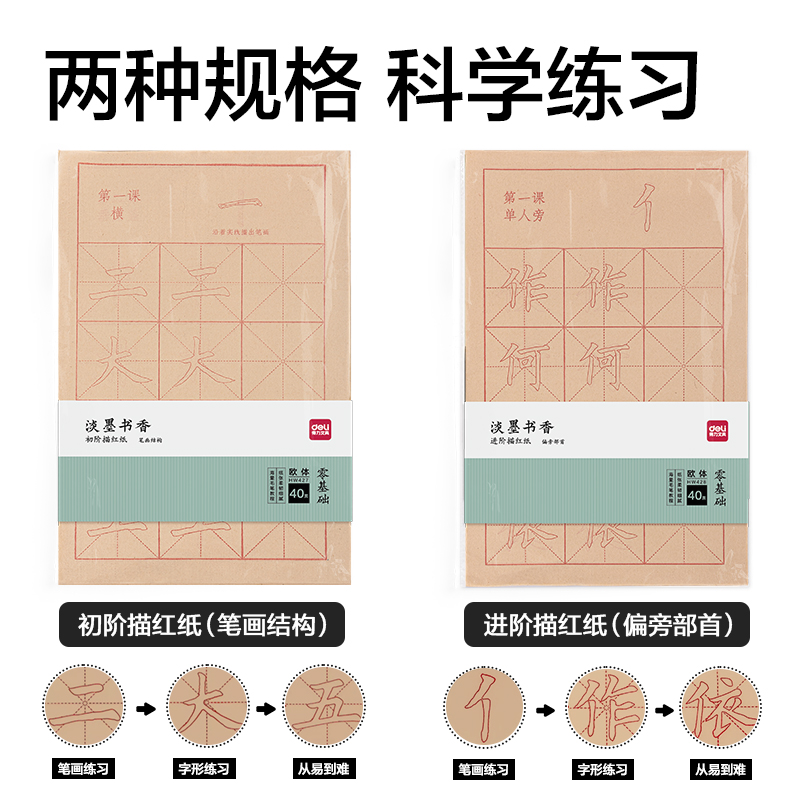 纵横HW428进阶描红纸-偏旁部首(黄)(40张/袋)