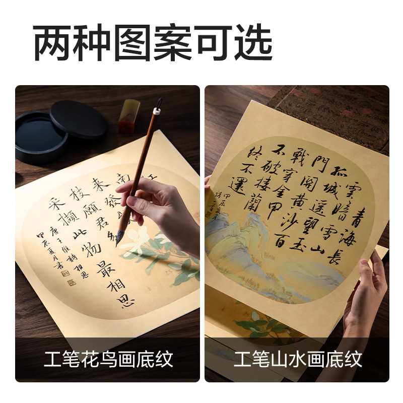 纵横HW426-A国风书画卡纸33*33半生熟(混)(10张/袋)