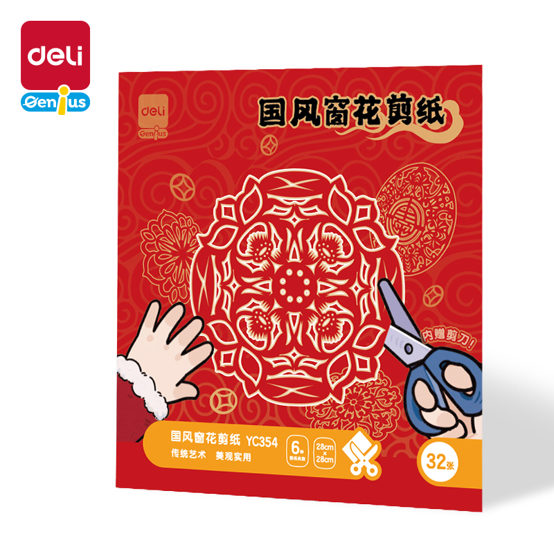 纵横YC354春节窗花剪纸(混)(袋)