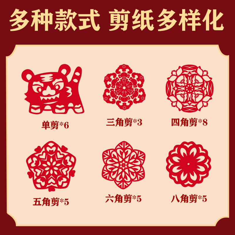 纵横YC354春节窗花剪纸(混)(袋)