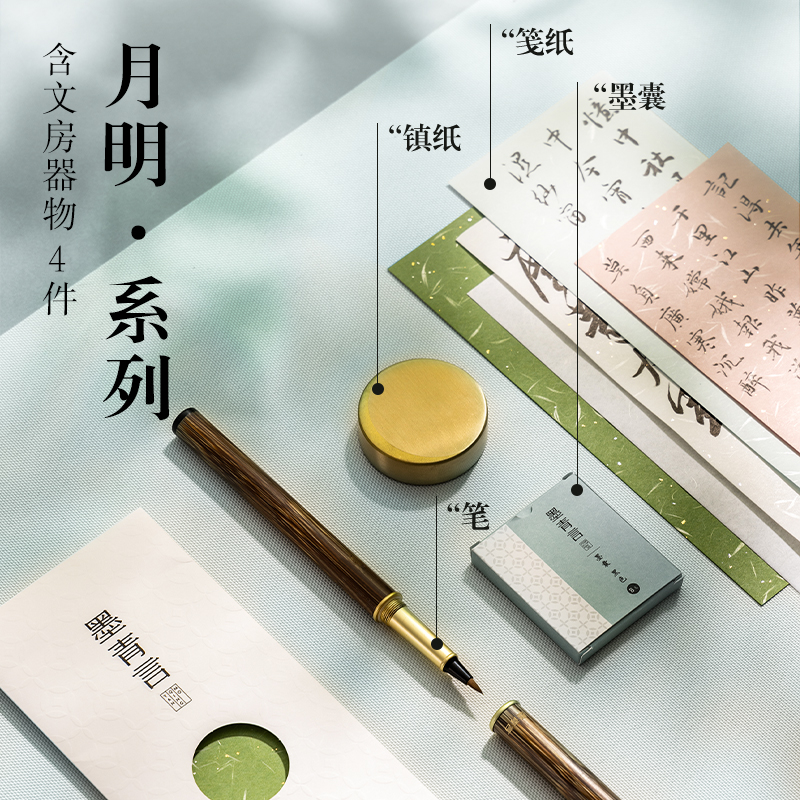 墨青言MY506明月丹青文房四宝礼盒(混)(盒)