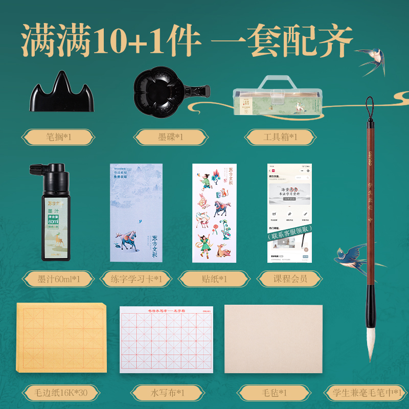 纵横DF517东方文彩学生文房套装10件套(绿)(盒)