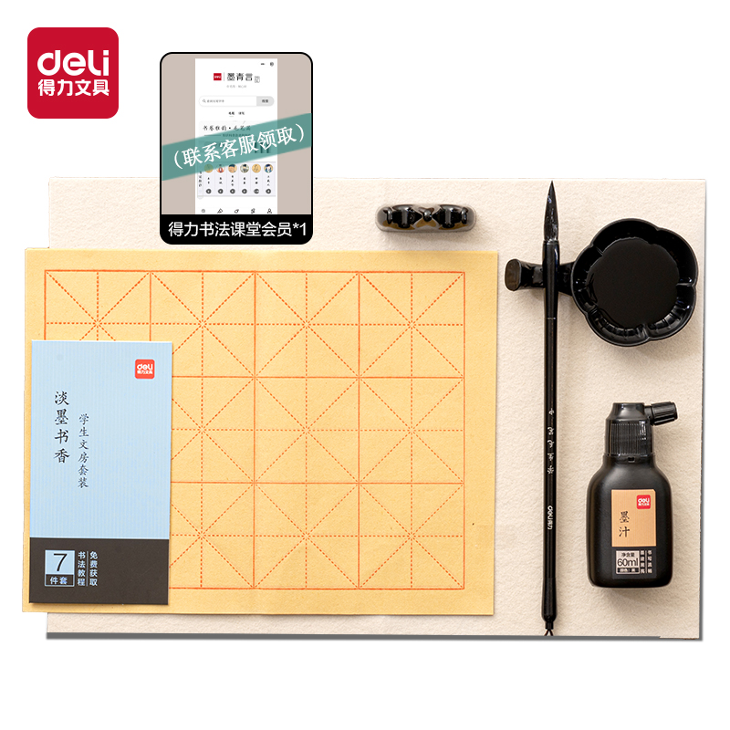 纵横HW501文房套装7件套引流款(混)(袋)