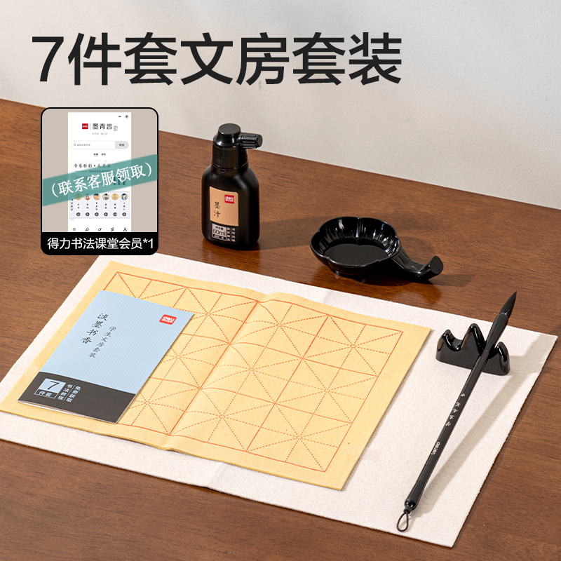纵横HW501文房套装7件套引流款(混)(袋)