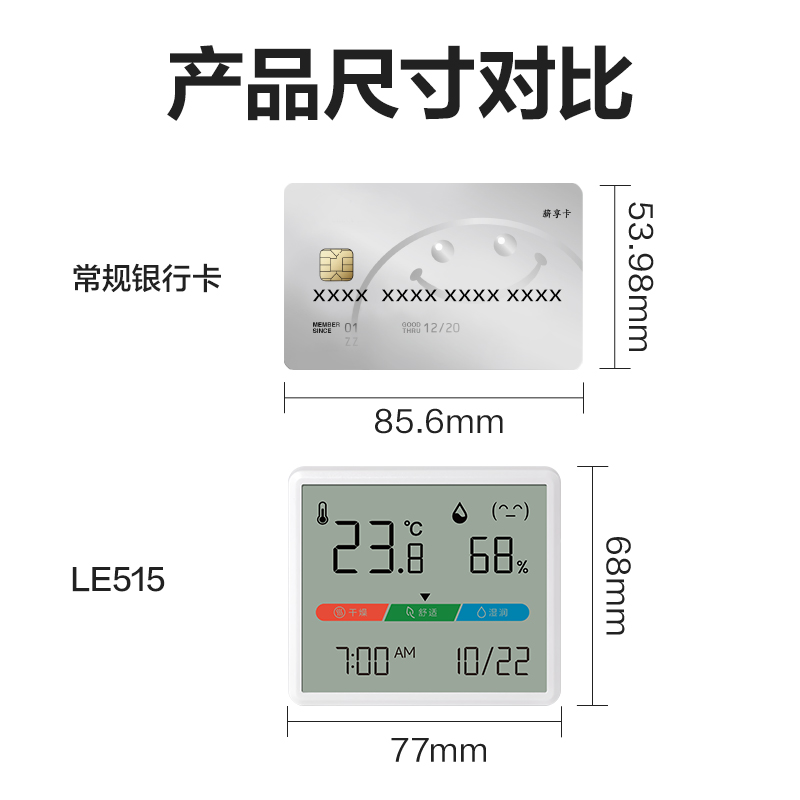 纵横LE515-电子温湿度计(白)(个)