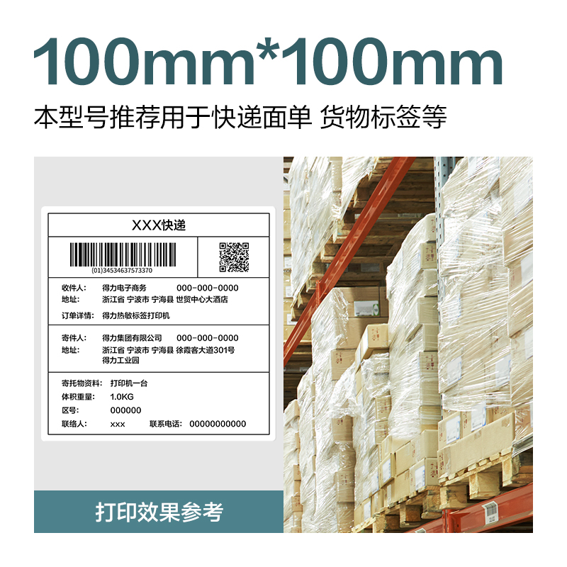 纵横ZG277凯锐热敏标签纸100*100-500枚(白)(1卷/筒)