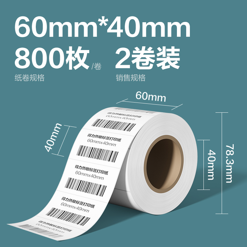 纵横ZG265凯锐热敏标签纸60*40-800枚(白)(2卷/筒)