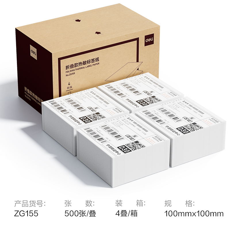 纵横ZG155折叠款热敏标签纸100*100mm-500枚(白)(叠）