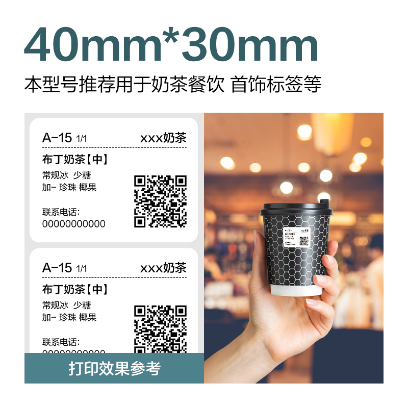 纵横ZG260凯锐热敏标签纸40*30-800枚(白)(4卷/筒)