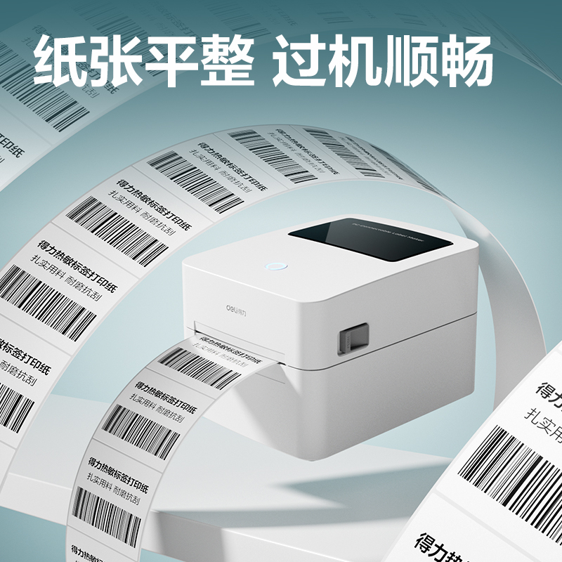 纵横ZG260凯锐热敏标签纸40*30-800枚(白)(4卷/筒)