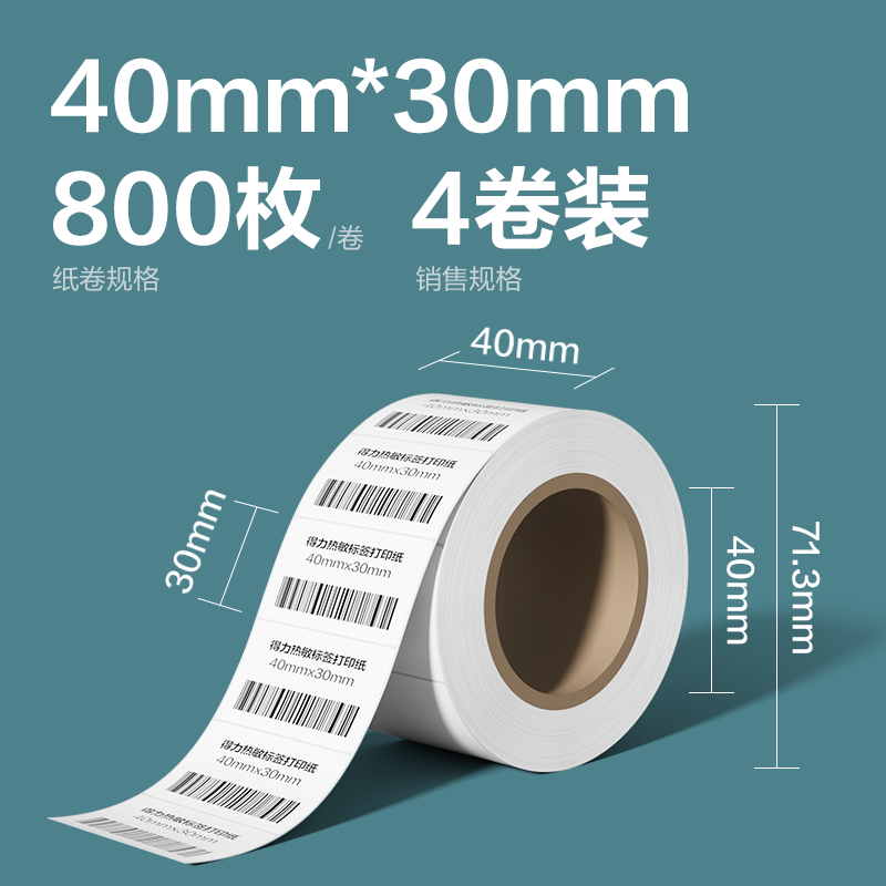 纵横ZG260凯锐热敏标签纸40*30-800枚(白)(4卷/筒)