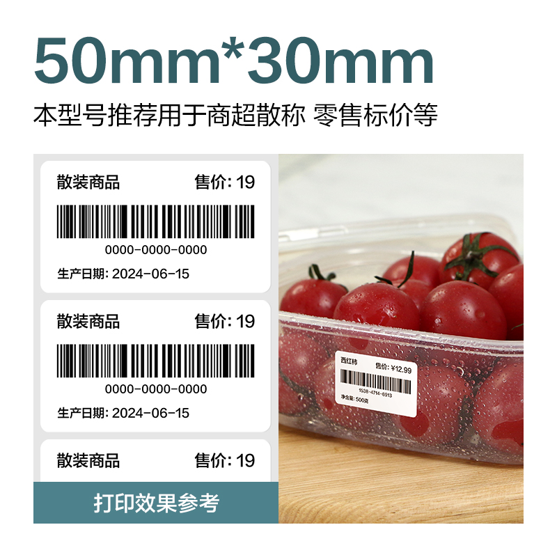 纵横ZG263凯锐热敏标签纸50*30-1250枚(白)(2卷/筒)