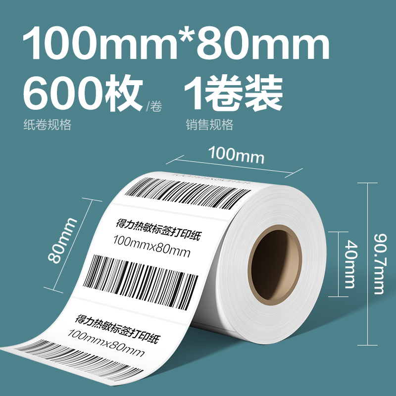 纵横ZG276凯锐热敏标签纸100*80-600枚(白)(1卷/筒)