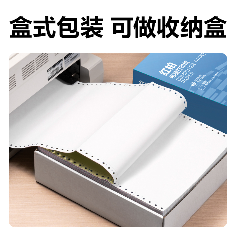 纵横红柏HB241-4电脑打印纸(1/2CS彩色撕边)(1000页/盒)