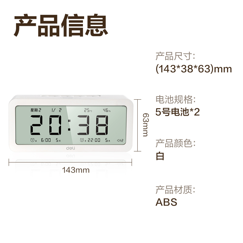 纵横8826多功能电子钟(白)(只)