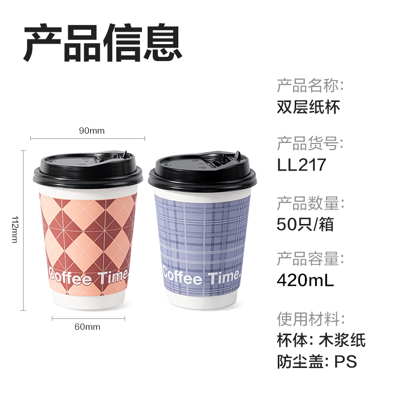 纵横LL217双层纸杯420mL(配防尘盖)(白卡纸外贴)(混色)(50套/箱)