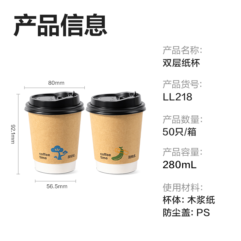 纵横LL218双层纸杯280mL(配防尘盖)(牛皮纸外贴)(混色)(50套/箱)