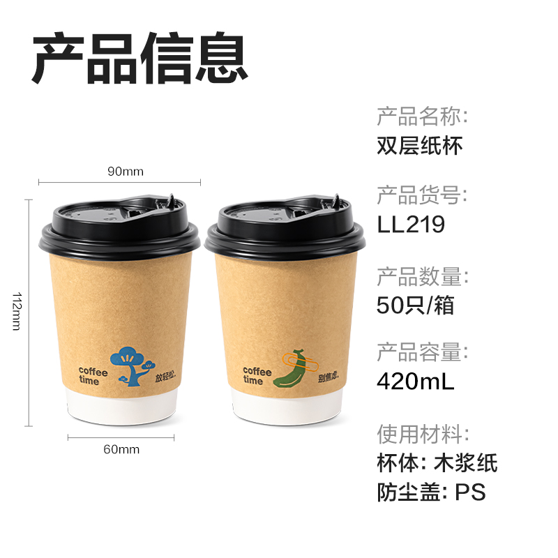 纵横LL219双层纸杯420mL(配防尘盖)(牛皮纸外贴)(混色)(50套/箱)