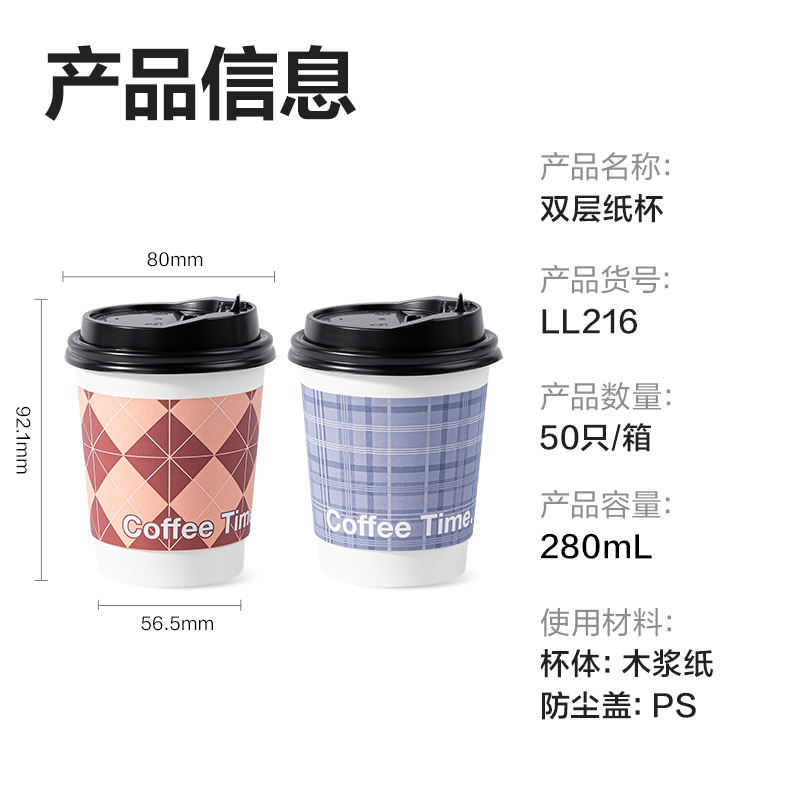 纵横LL216双层纸杯280mL(配防尘盖)(白卡纸外贴)(混色)(50套/箱)