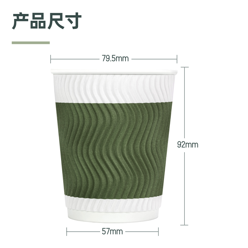 纵横LL201三层波纹纸杯280mL(绿色)(50只/包)