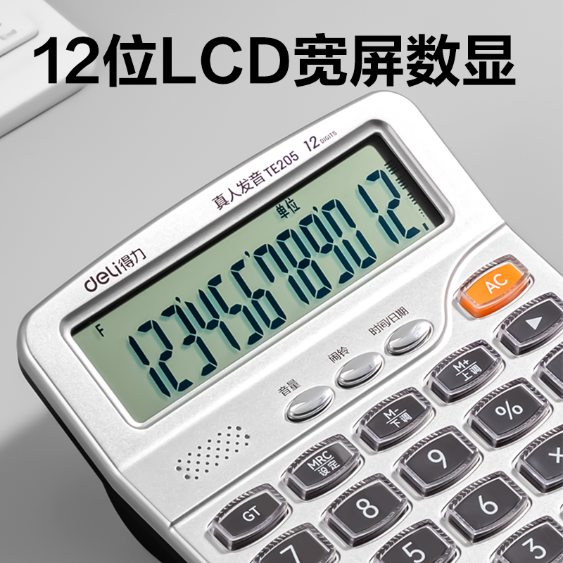 纵横TE205语音计算器(香槟金)(台)