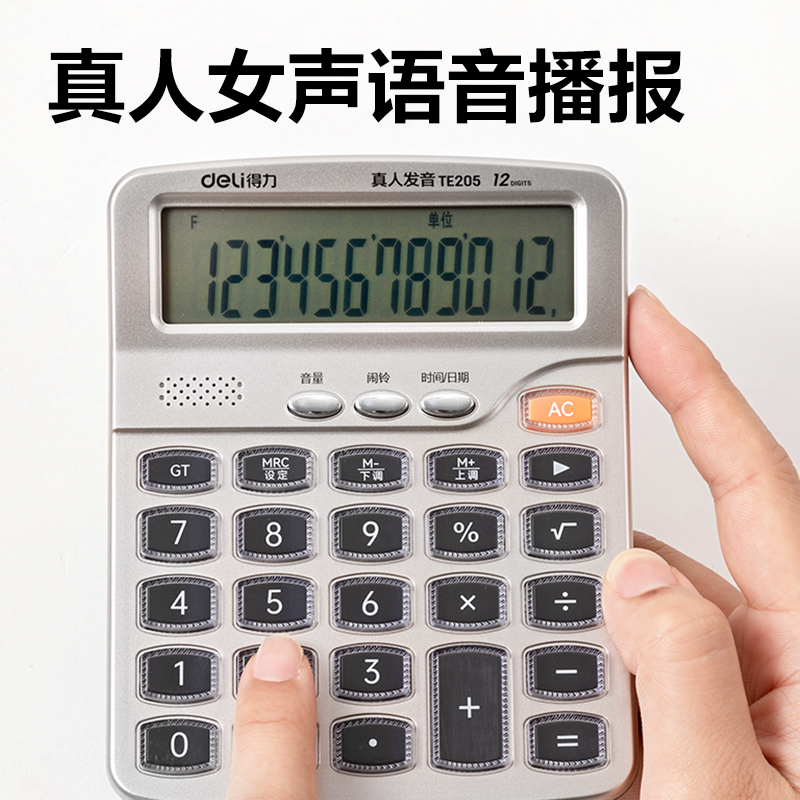 纵横TE205语音计算器(香槟金)(台)