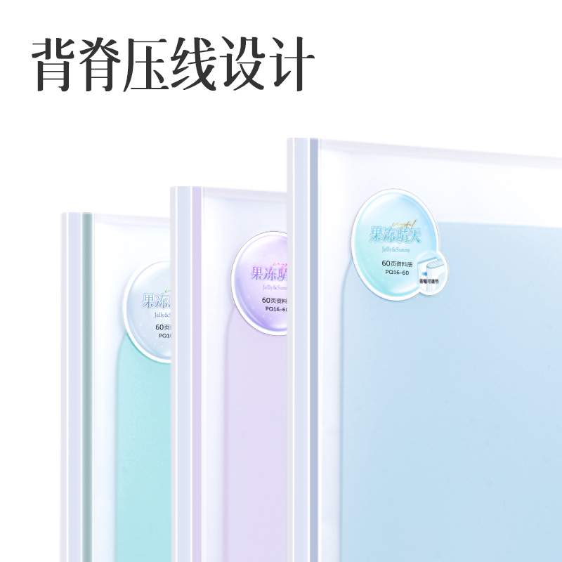 纵横PQ16-60果冻晴天60页资料册(混)(个)