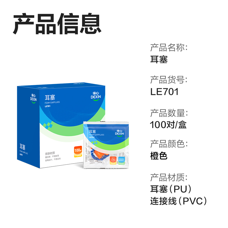 纵横得心LE701耳塞(橙色)(袋)