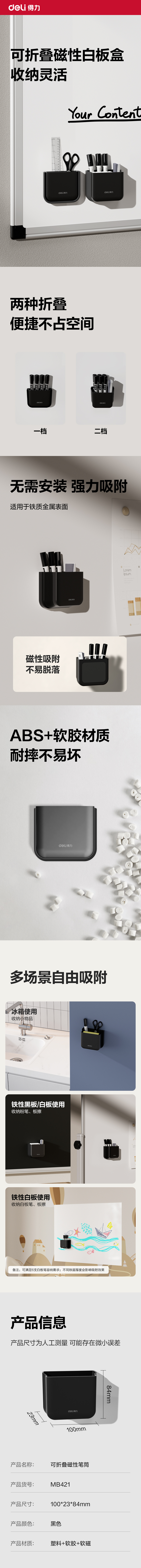 纵横MB421可折叠磁性笔筒100*23*84mm(黑)(盒)