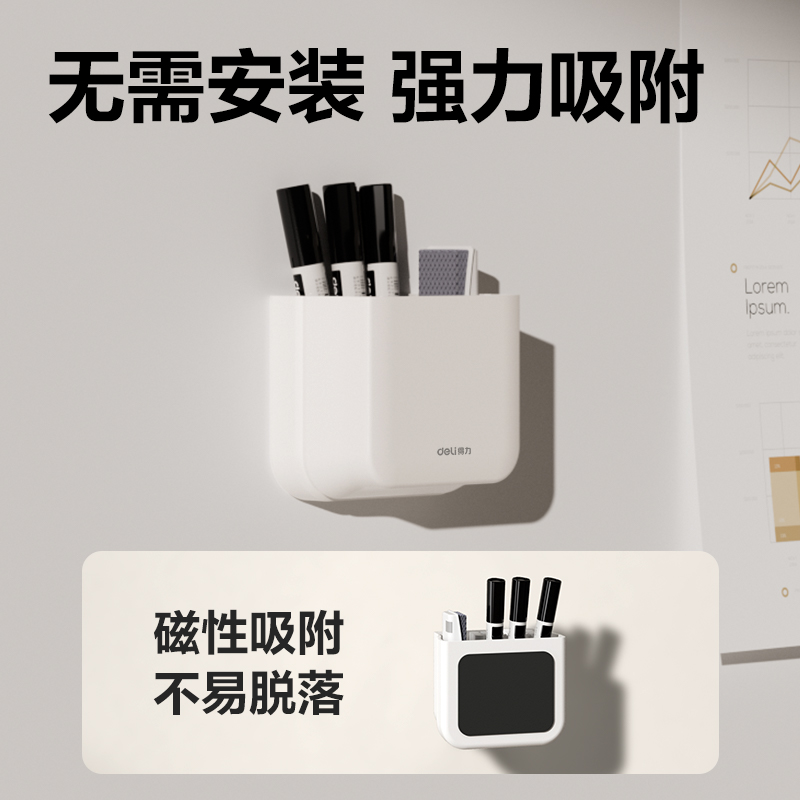纵横MB420可折叠磁性笔筒100*23*84mm(白)(盒)