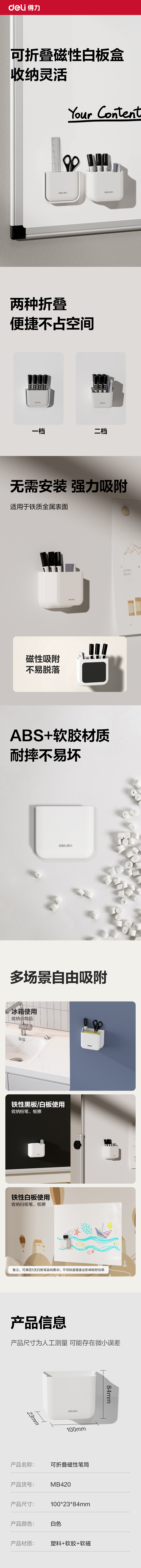 纵横MB420可折叠磁性笔筒100*23*84mm(白)(盒)