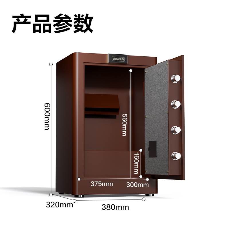 纵横3632S电子密码保管箱H600(红棕色)(台)