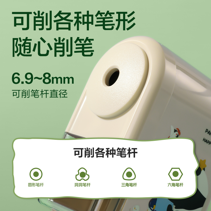 纵横0641A卡通自动进笔削笔机(白色)(台)