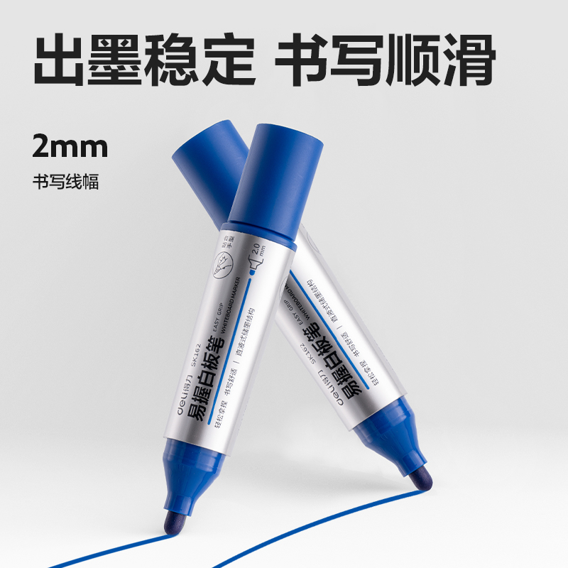 纵横SK162易握直液式白板笔(蓝)(支)