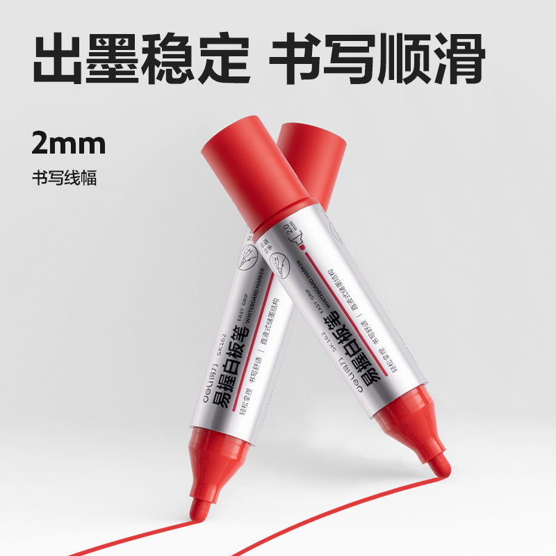纵横SK162易握直液式白板笔(红)(支)