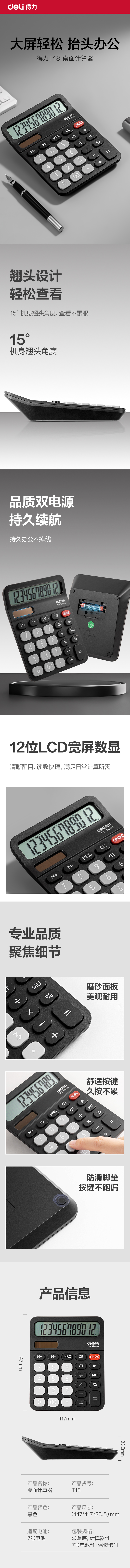 纵横T18桌面计算器(黑色)(台)
