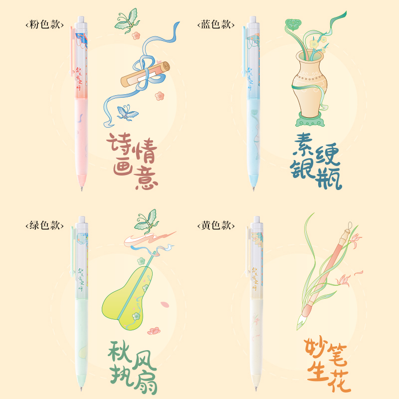 纵横SA610华夏霓裳明按动IP中性笔0.5mmST头(黑)(支)