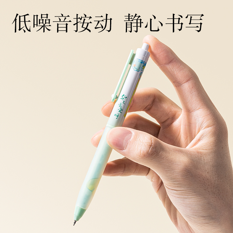 纵横SA610华夏霓裳明按动IP中性笔0.5mmST头(黑)(支)