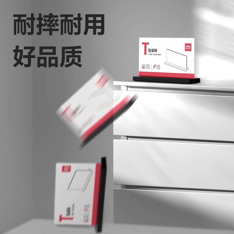 纵横TF202T型桌牌(透明)(180*100)(个)