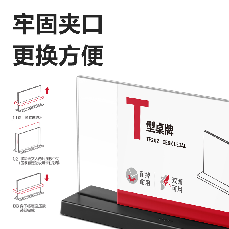 纵横TF202T型桌牌(透明)(180*100)(个)
