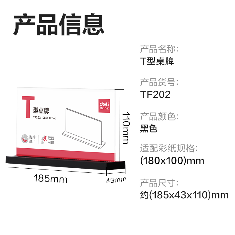 纵横TF202T型桌牌(透明)(180*100)(个)