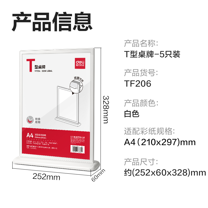 纵横TF206T型桌牌(白)(A4)(5个装)