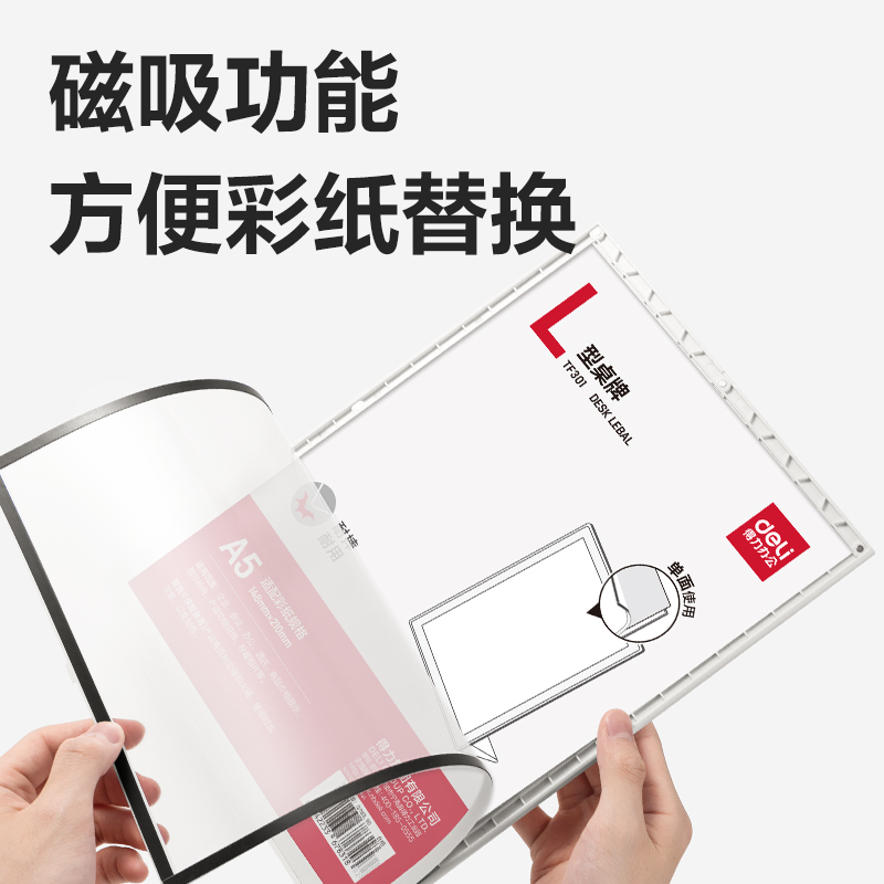 纵横TF302L型桌牌(白)(A4)(个)